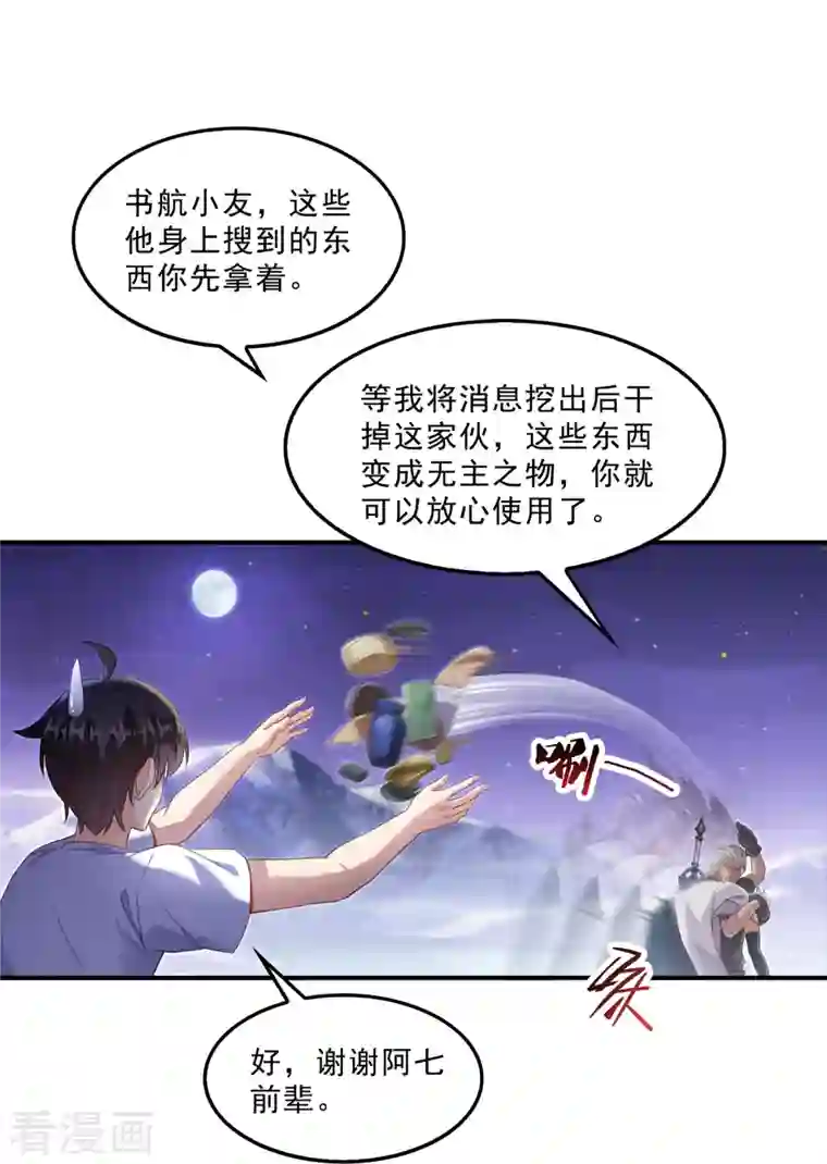 修真聊天群第119话 哈哈，我终于破封而出啦