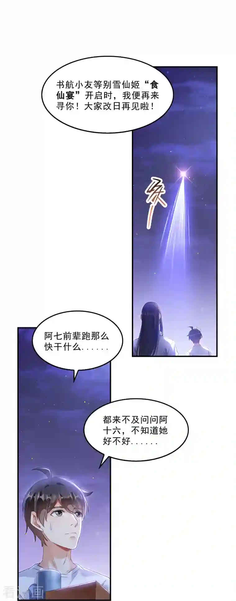 修真聊天群第119话 哈哈，我终于破封而出啦