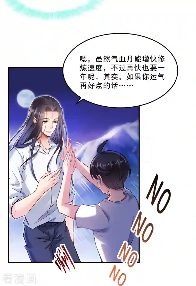 修真聊天群第119话 哈哈，我终于破封而出啦