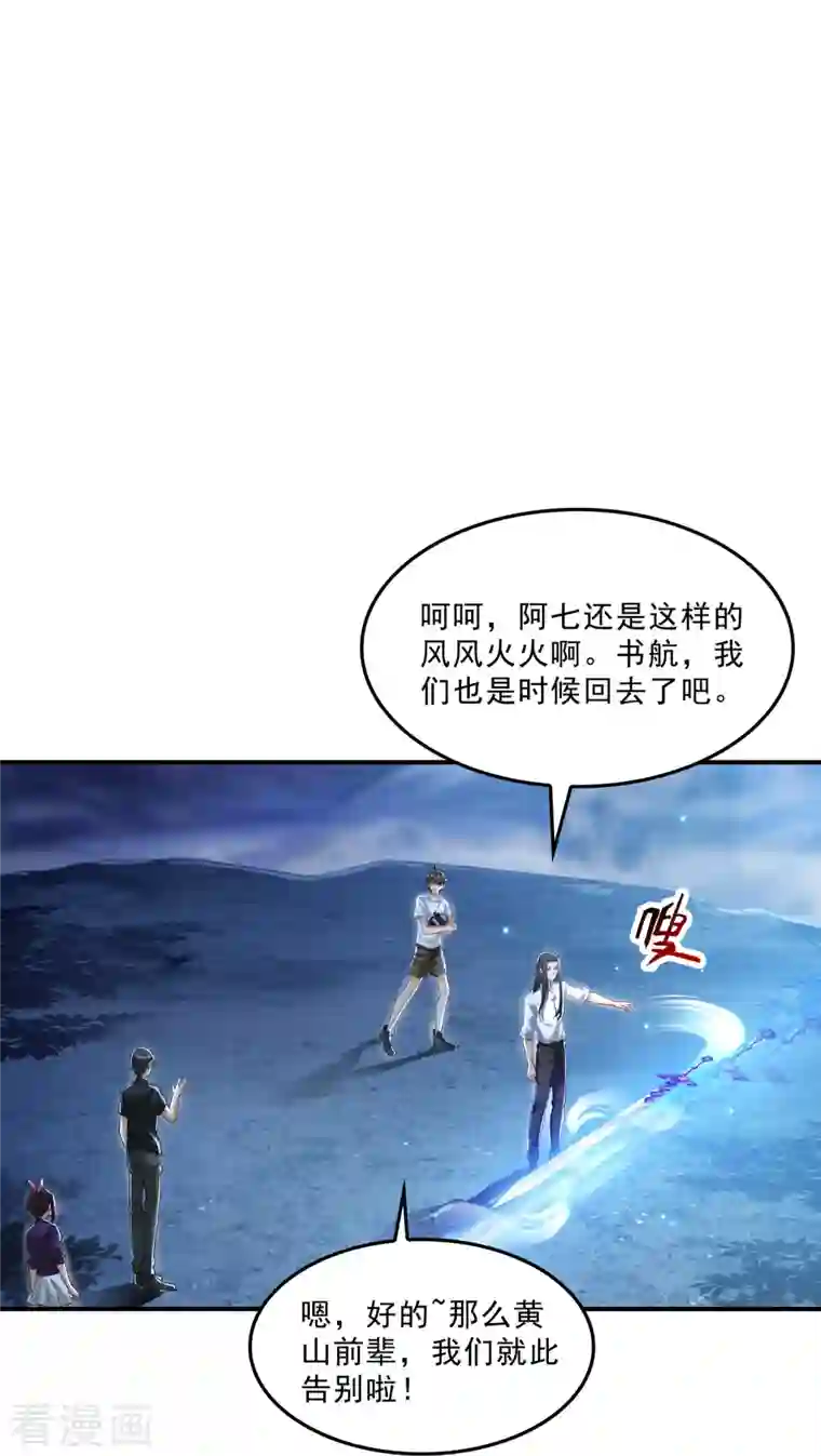 修真聊天群第119话 哈哈，我终于破封而出啦