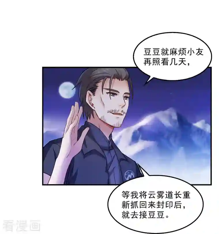 修真聊天群第119话 哈哈，我终于破封而出啦