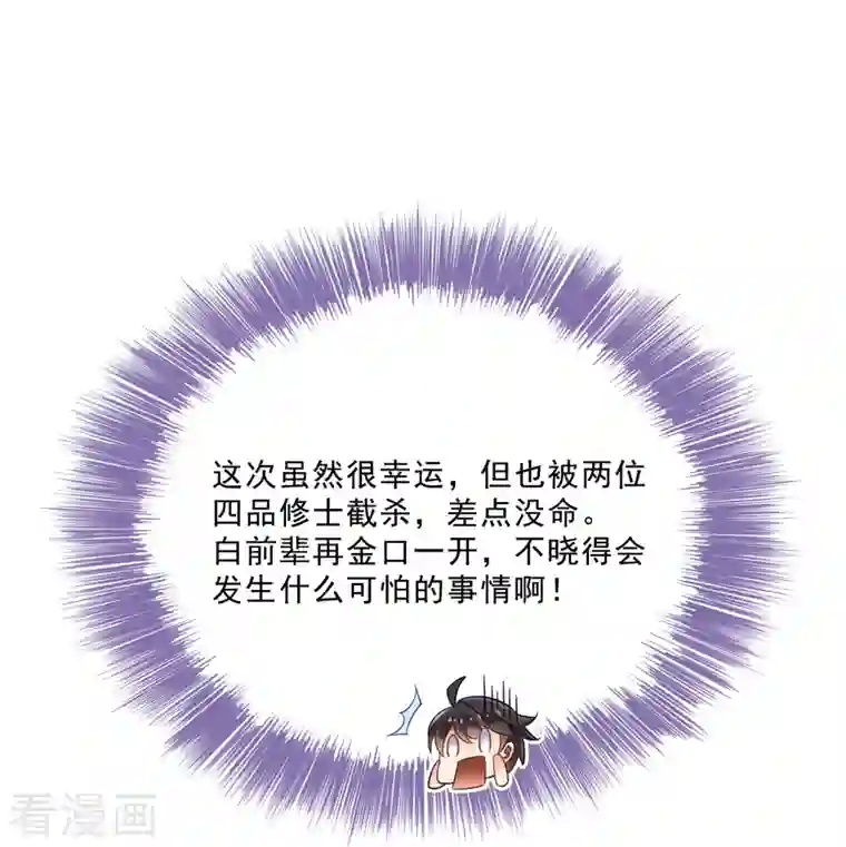 修真聊天群第119话 哈哈，我终于破封而出啦