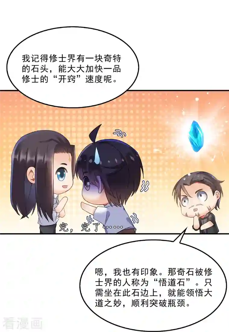 修真聊天群第119话 哈哈，我终于破封而出啦