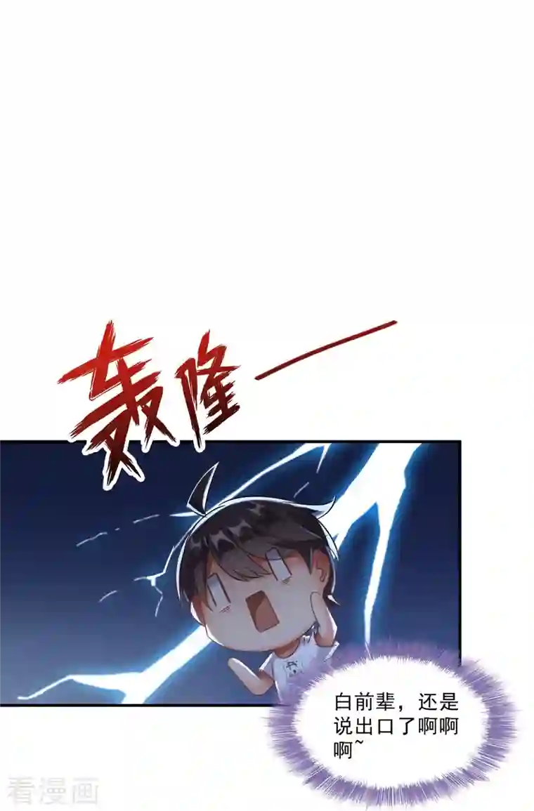 修真聊天群第119话 哈哈，我终于破封而出啦