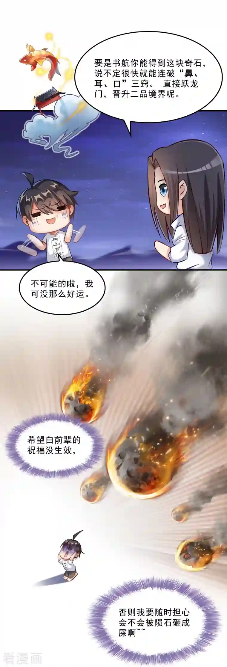 修真聊天群第119话 哈哈，我终于破封而出啦