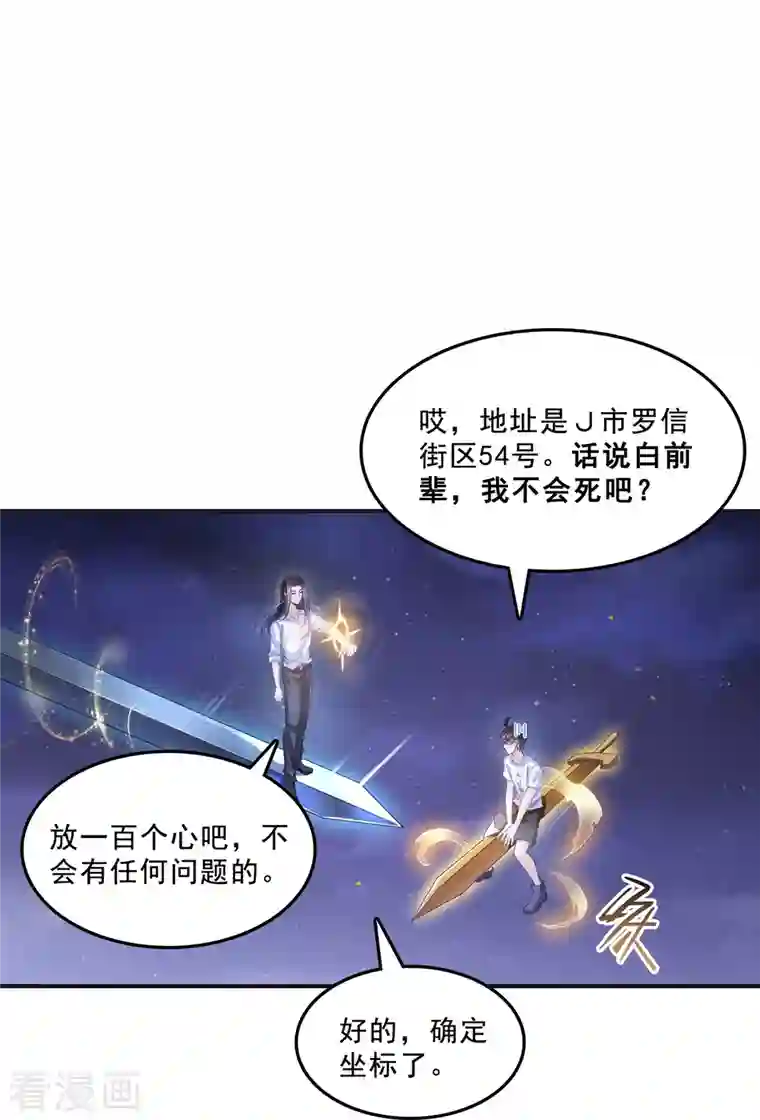 修真聊天群第120话 话说白前辈，我不会死吧？