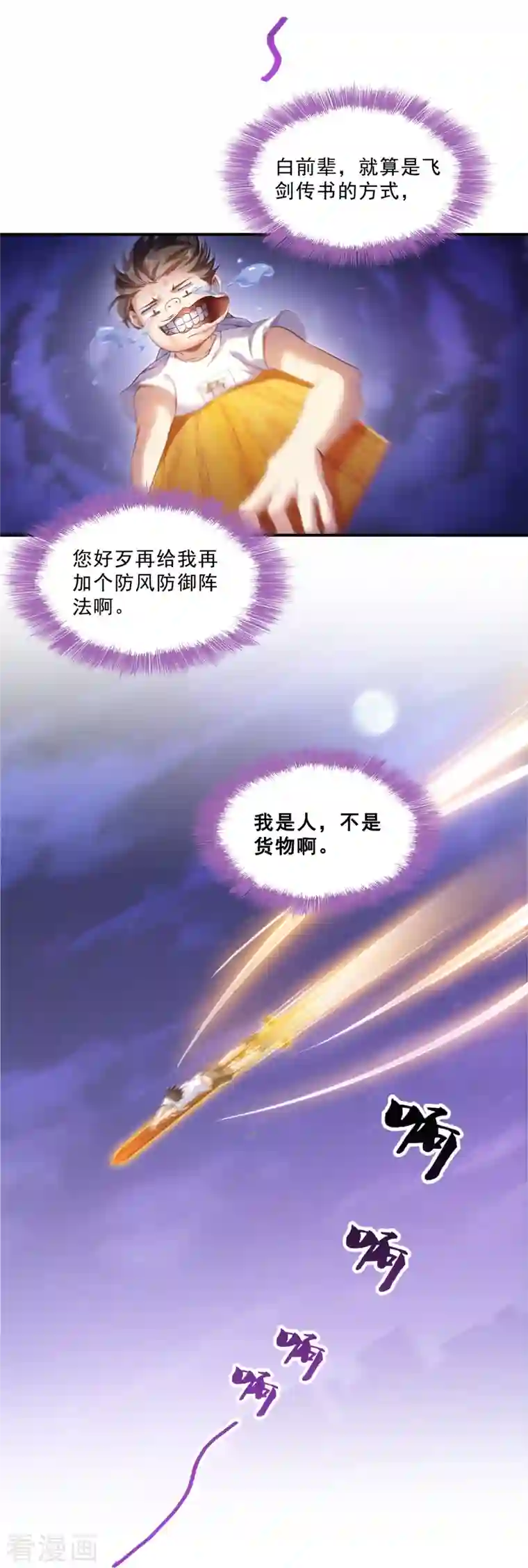 修真聊天群第120话 话说白前辈，我不会死吧？