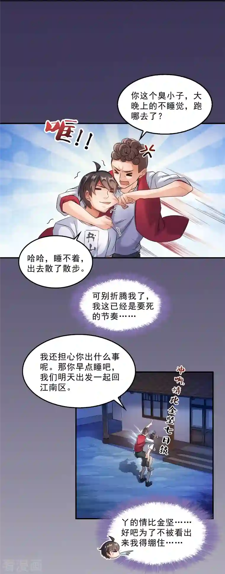 修真聊天群第120话 话说白前辈，我不会死吧？