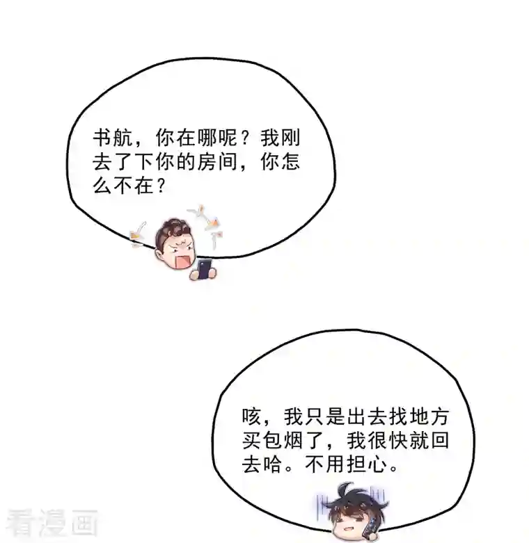 修真聊天群第120话 话说白前辈，我不会死吧？