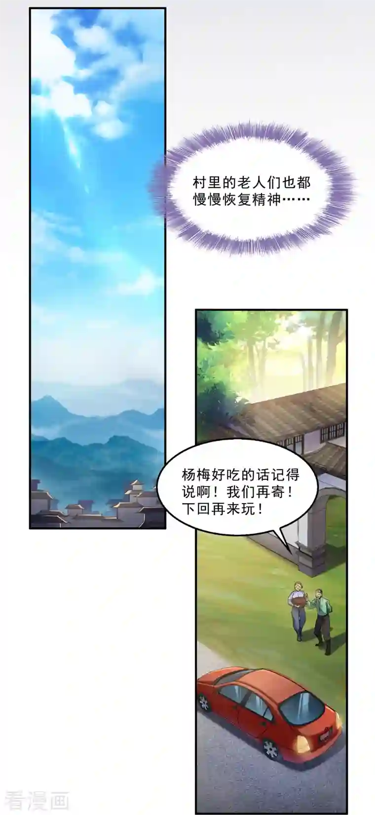 修真聊天群第120话 话说白前辈，我不会死吧？