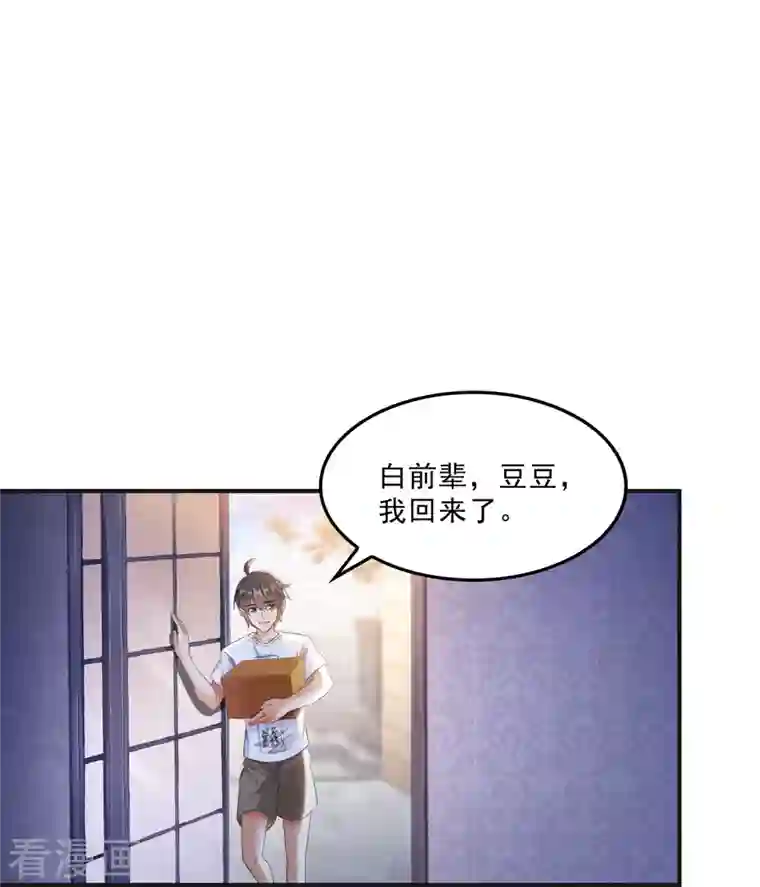 修真聊天群第120话 话说白前辈，我不会死吧？