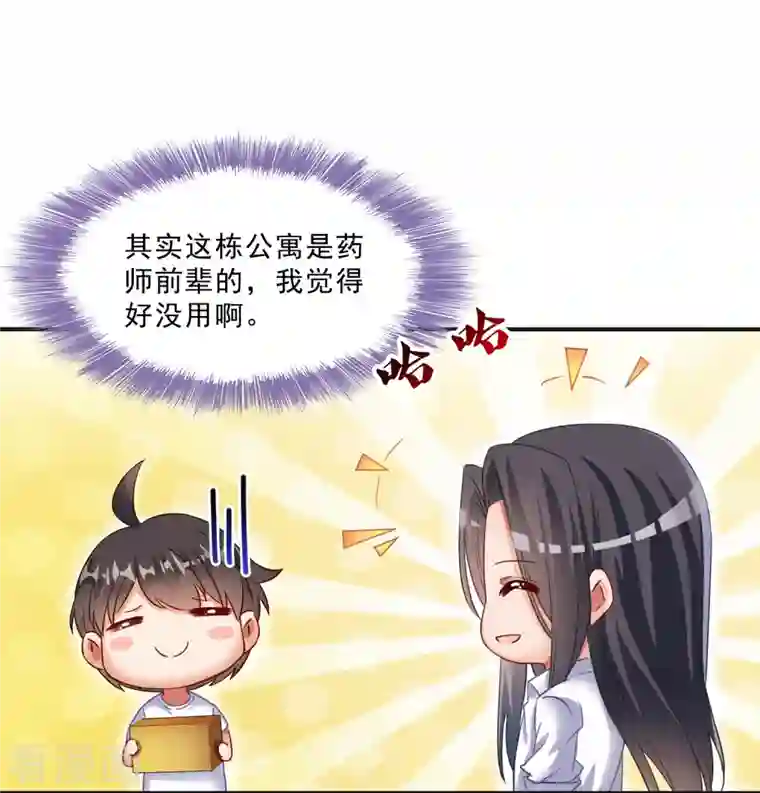 修真聊天群第120话 话说白前辈，我不会死吧？