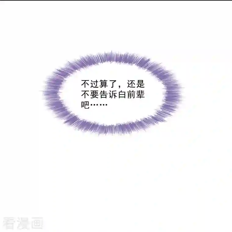 修真聊天群第120话 话说白前辈，我不会死吧？