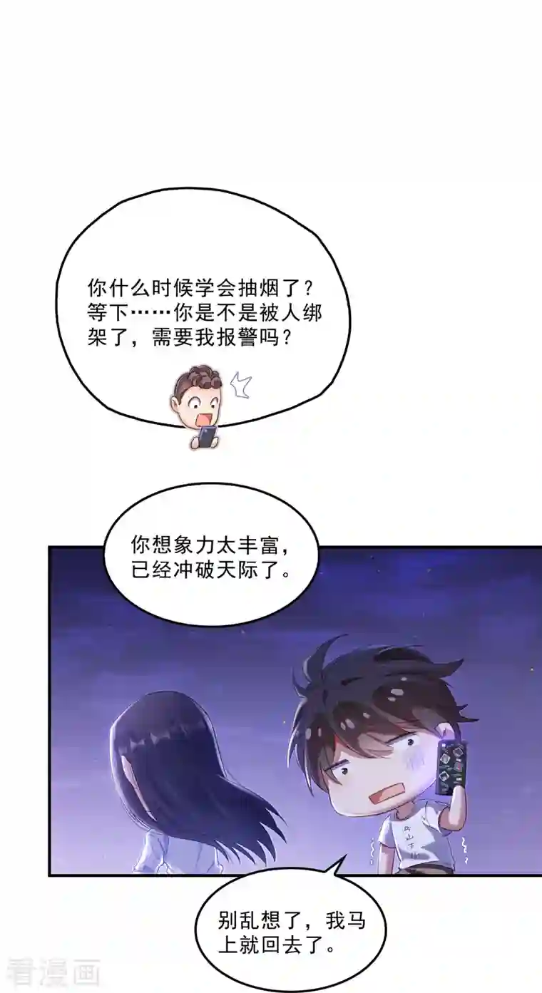 修真聊天群第120话 话说白前辈，我不会死吧？