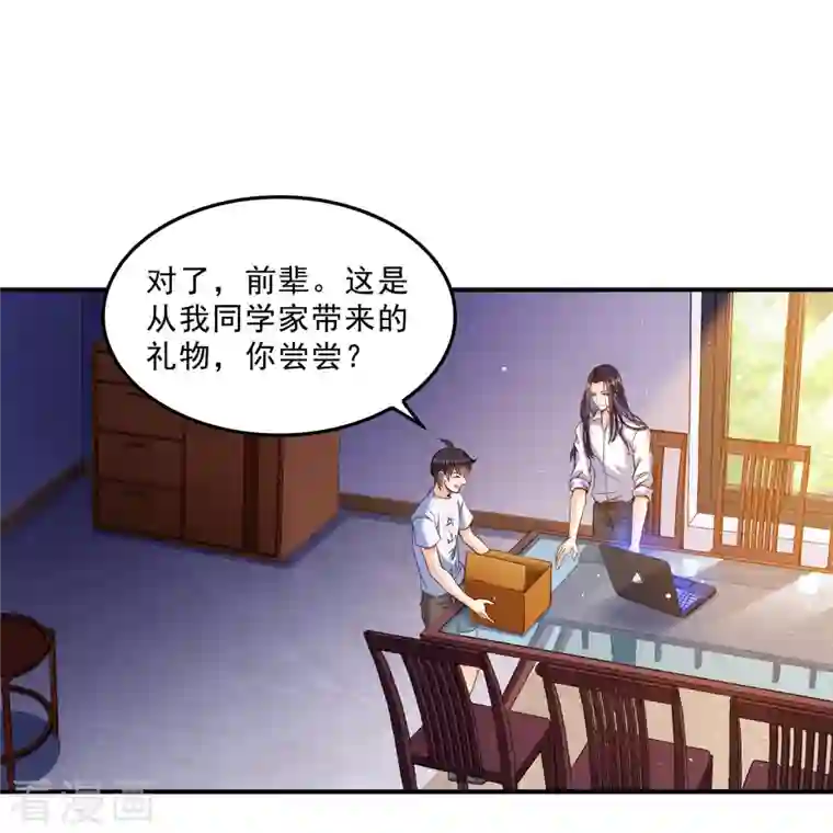 修真聊天群第120话 话说白前辈，我不会死吧？