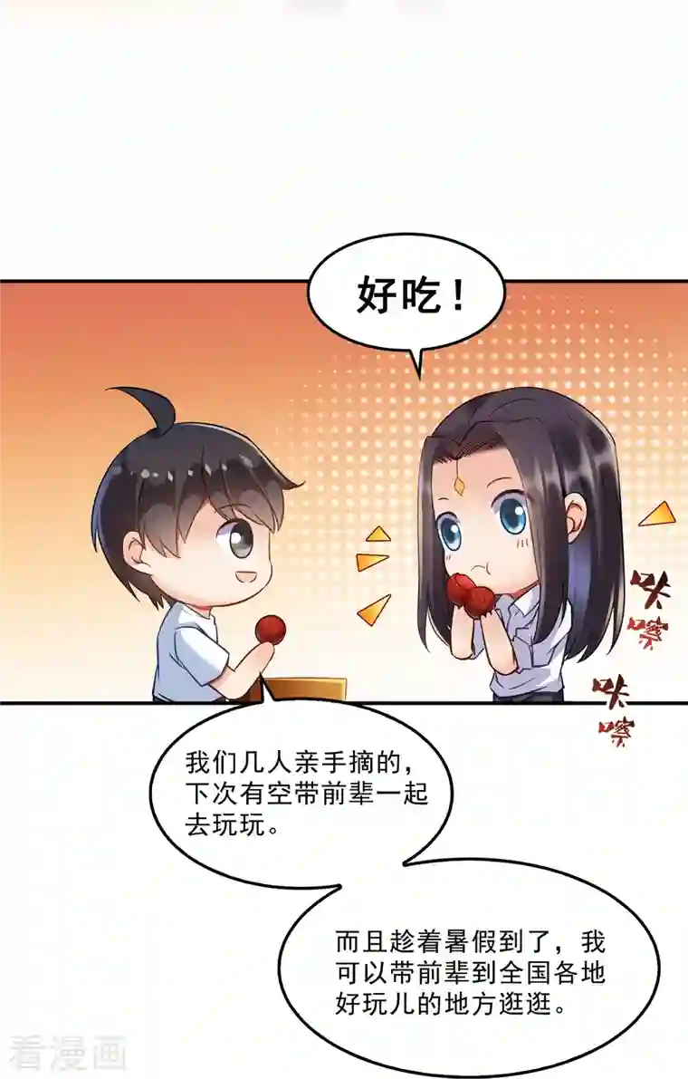 修真聊天群第120话 话说白前辈，我不会死吧？