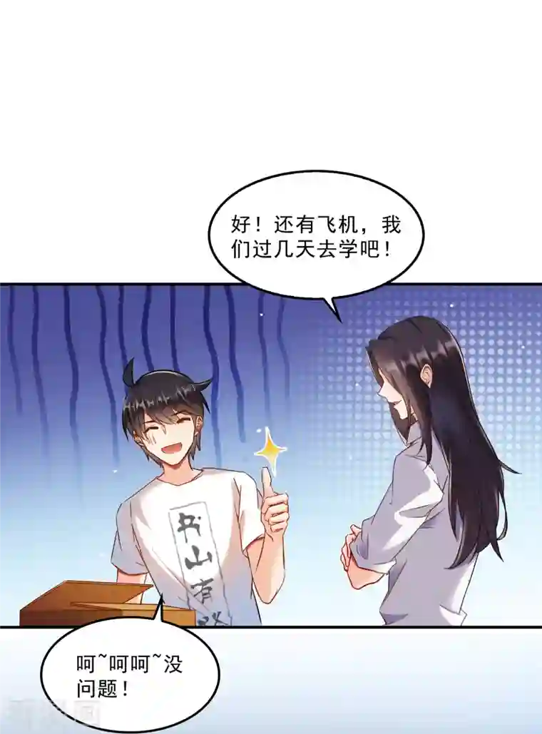 修真聊天群第120话 话说白前辈，我不会死吧？