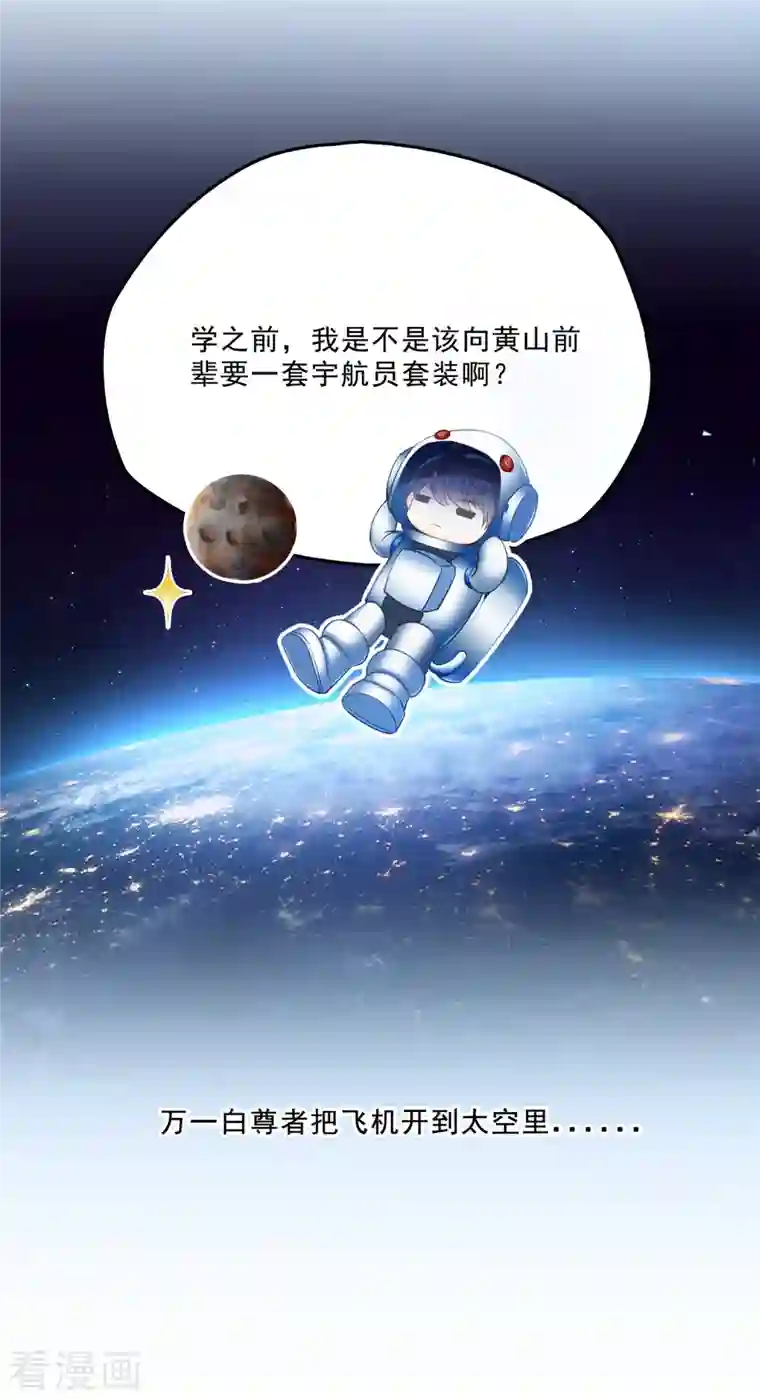 修真聊天群第120话 话说白前辈，我不会死吧？