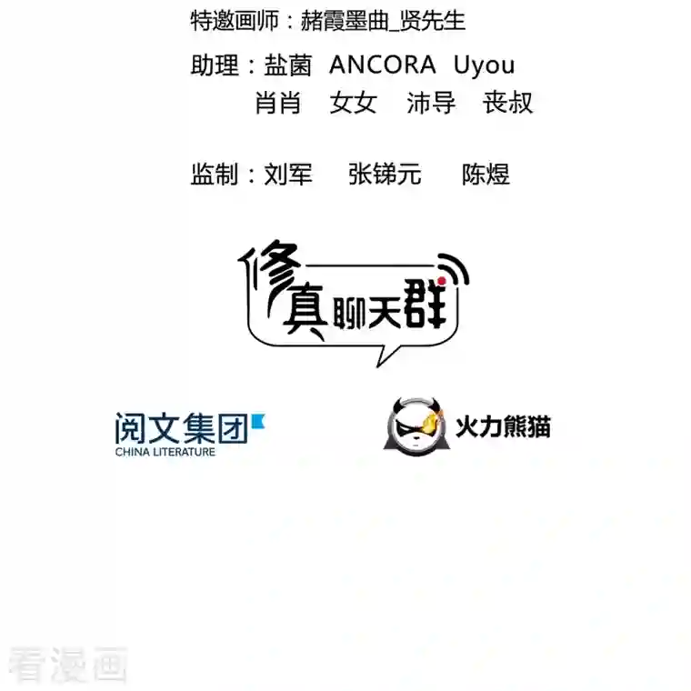 修真聊天群第120话 话说白前辈，我不会死吧？