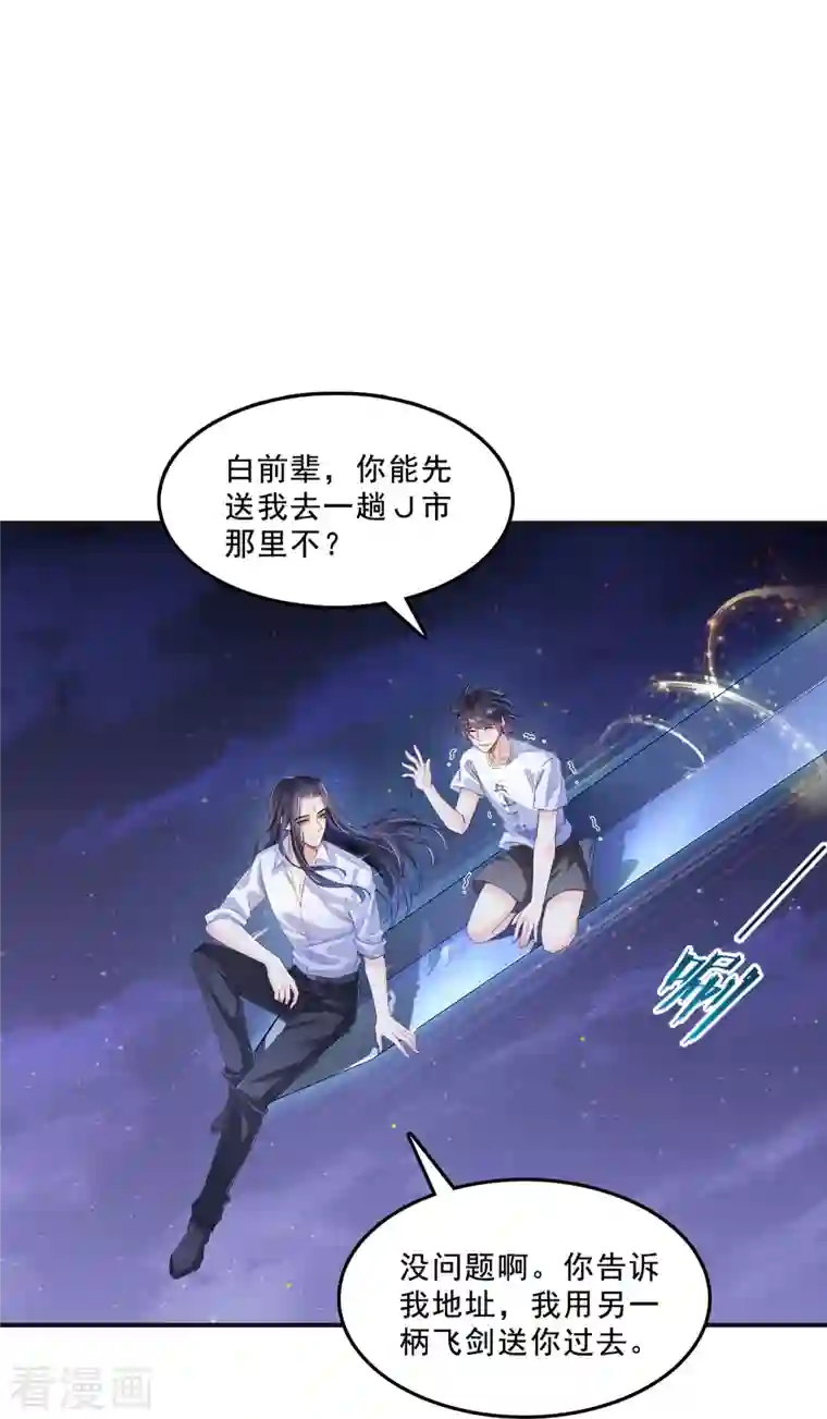 修真聊天群第120话 话说白前辈，我不会死吧？