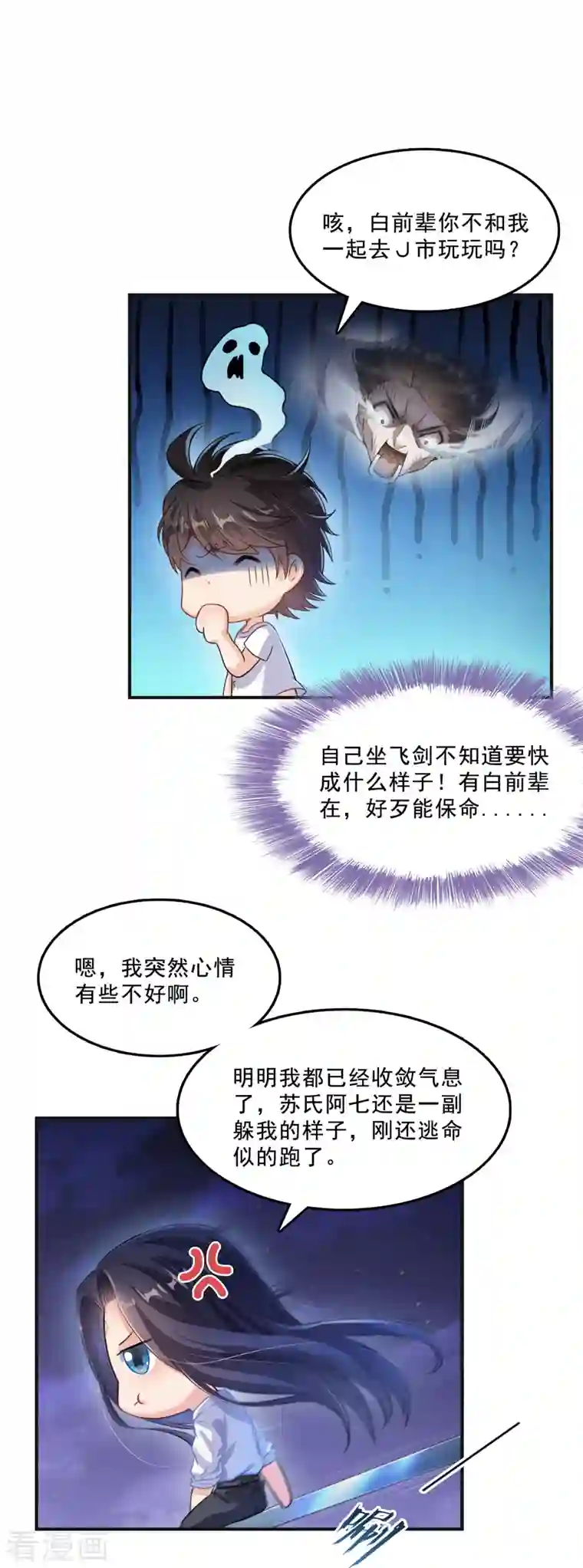 修真聊天群第120话 话说白前辈，我不会死吧？