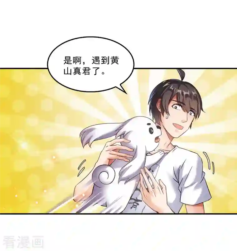 修真聊天群第121话 失忆的前辈们