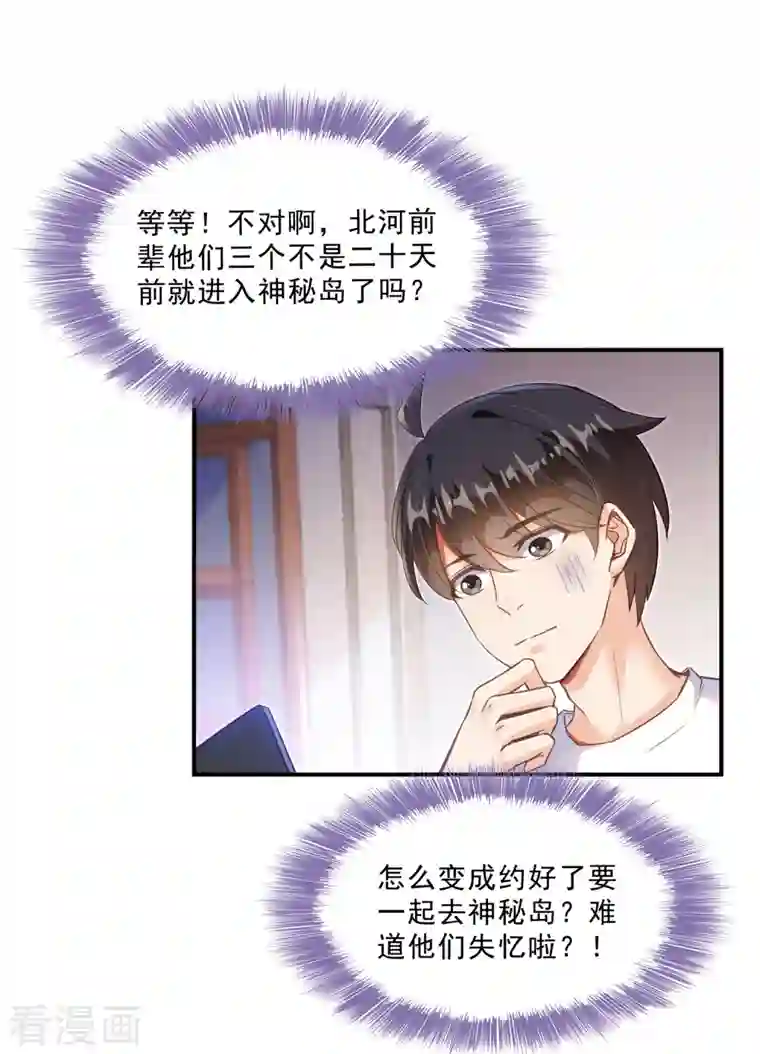 修真聊天群第121话 失忆的前辈们