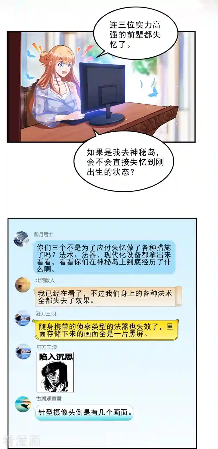 修真聊天群第121话 失忆的前辈们