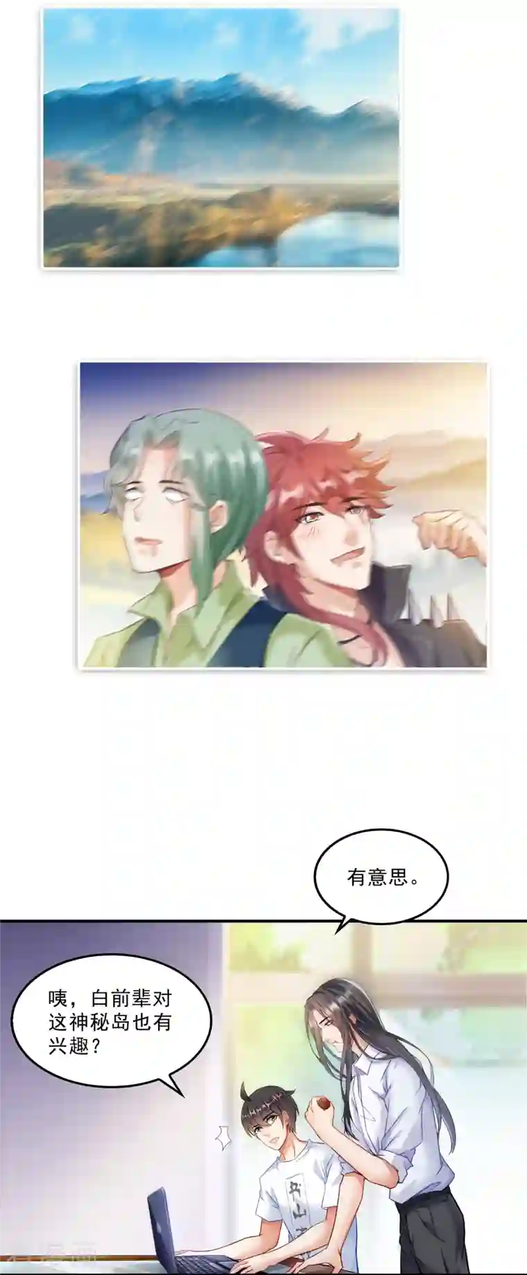 修真聊天群第121话 失忆的前辈们