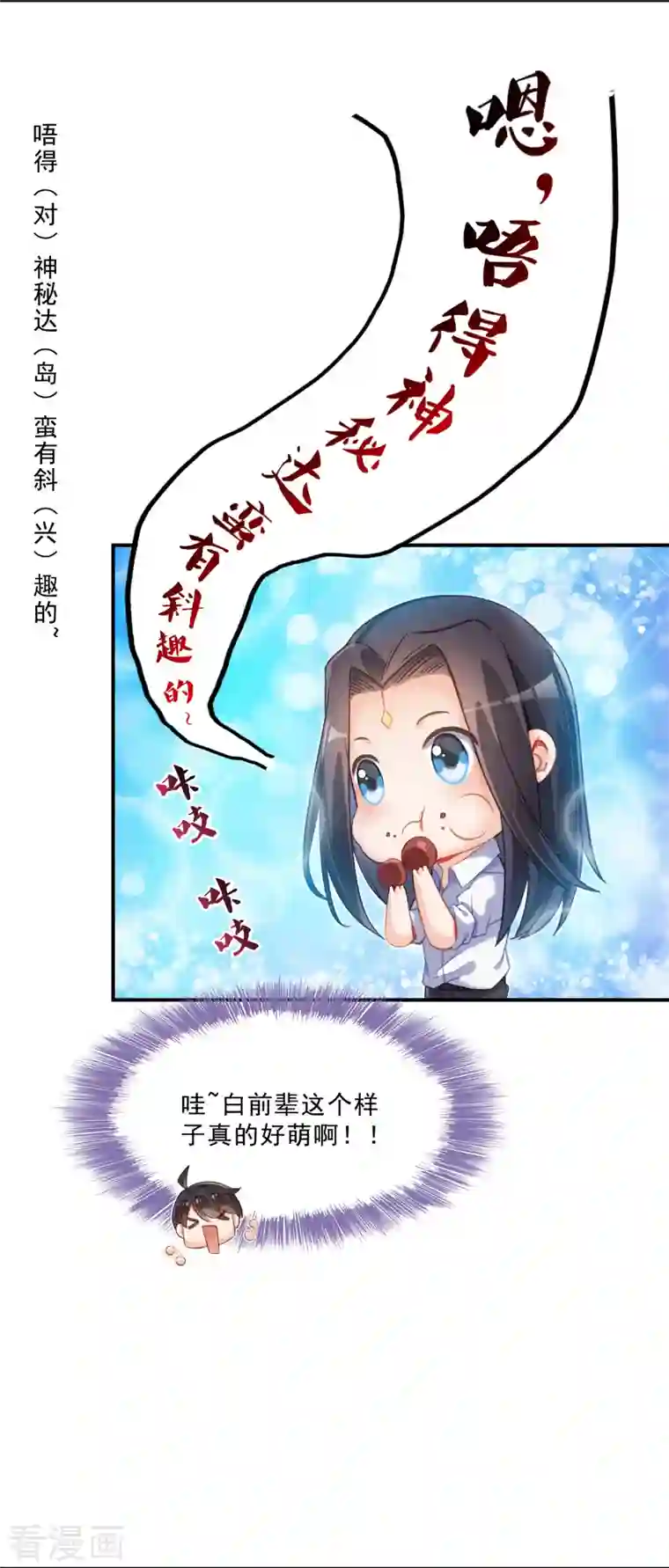 修真聊天群第121话 失忆的前辈们