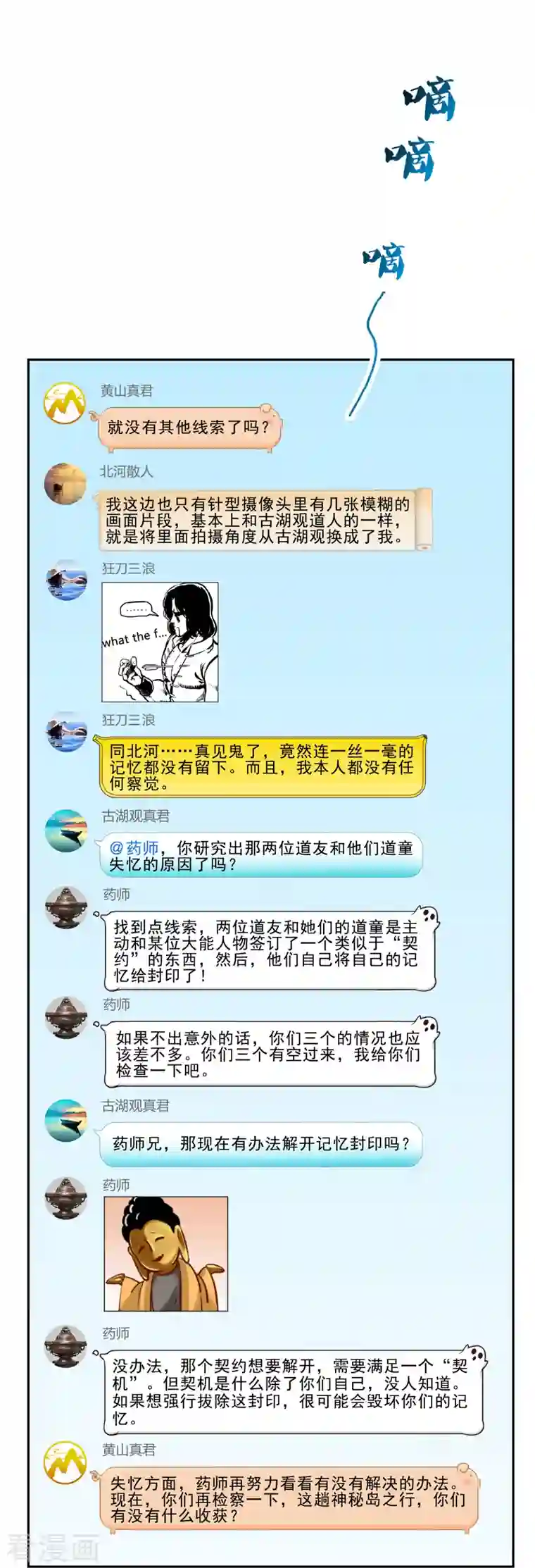 修真聊天群第121话 失忆的前辈们