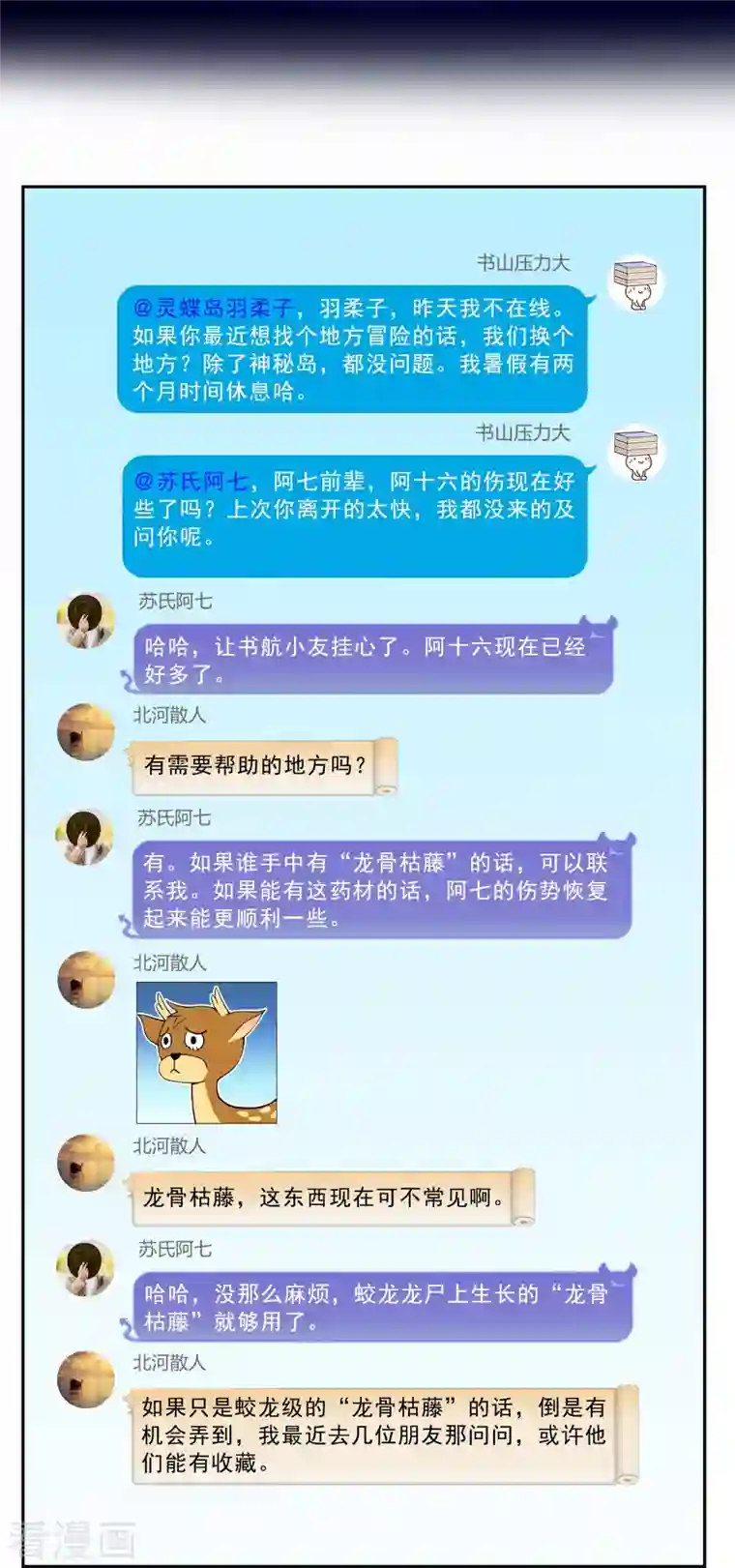 修真聊天群第121话 失忆的前辈们