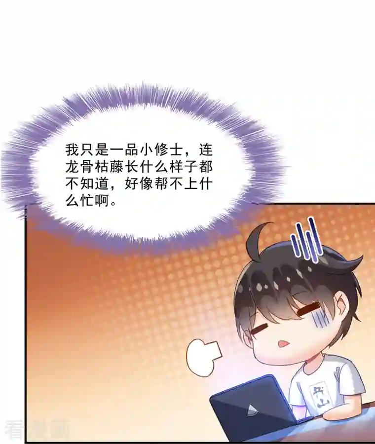 修真聊天群第121话 失忆的前辈们