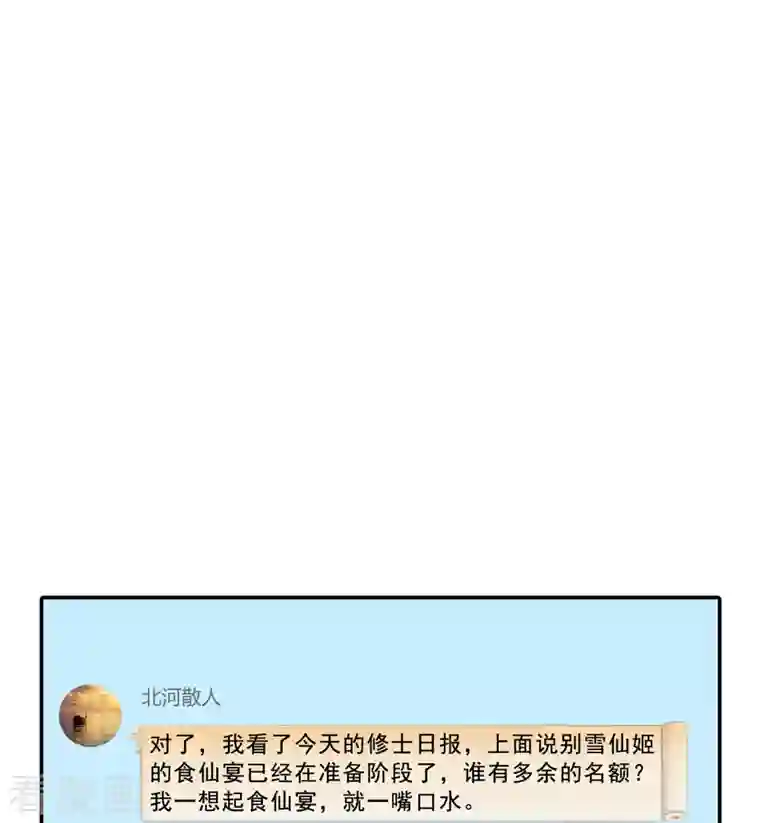 修真聊天群第121话 失忆的前辈们