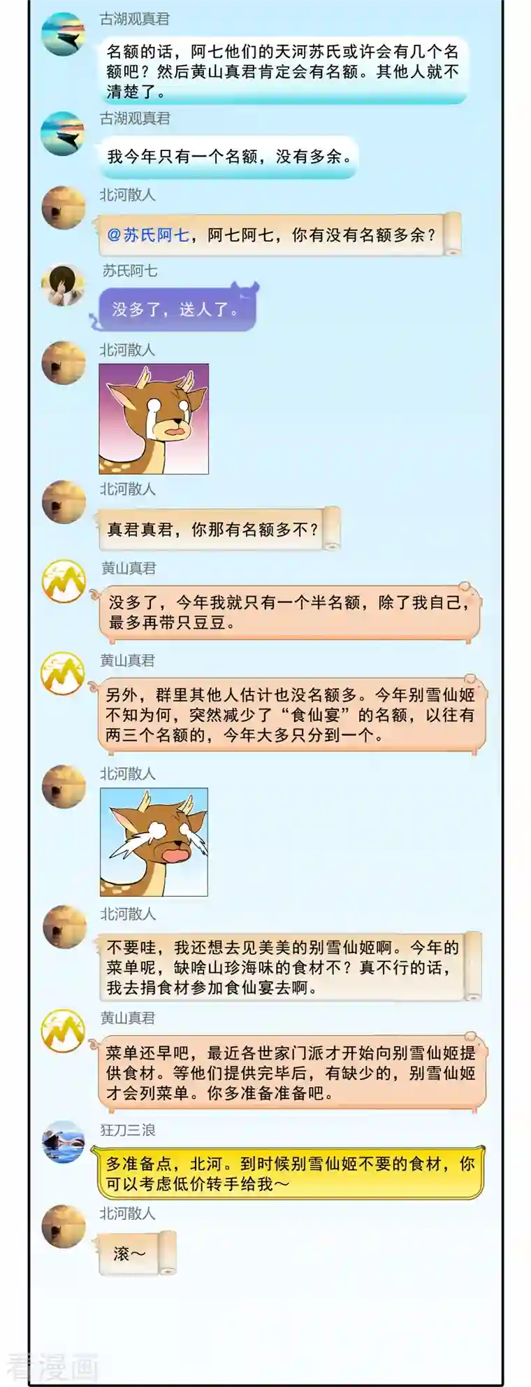 修真聊天群第121话 失忆的前辈们