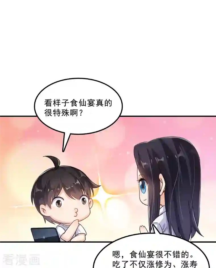 修真聊天群第121话 失忆的前辈们