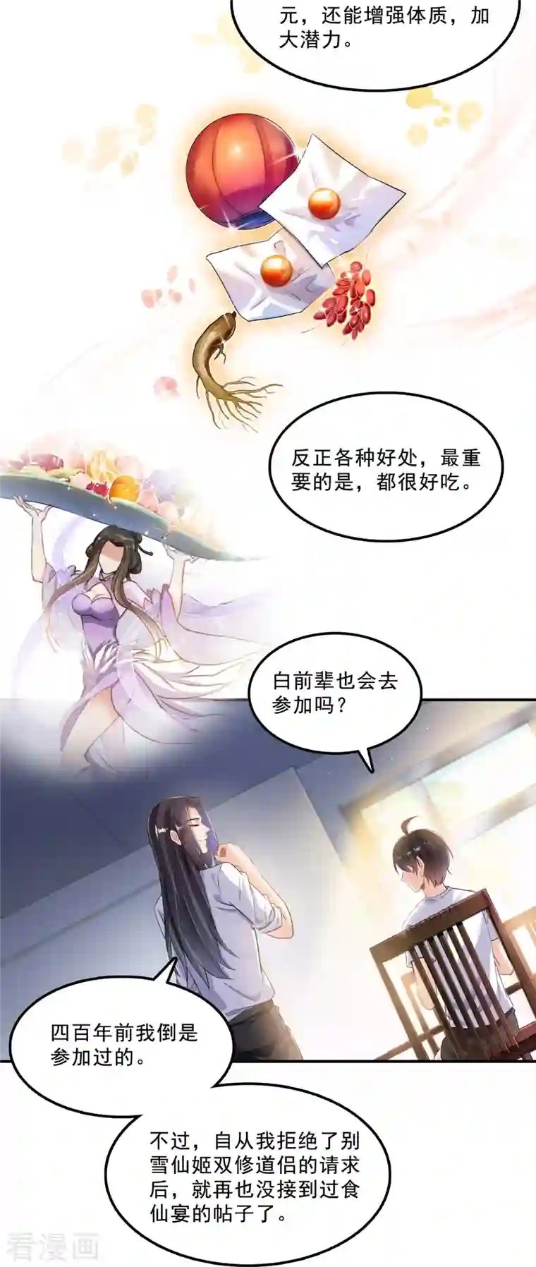 修真聊天群第121话 失忆的前辈们