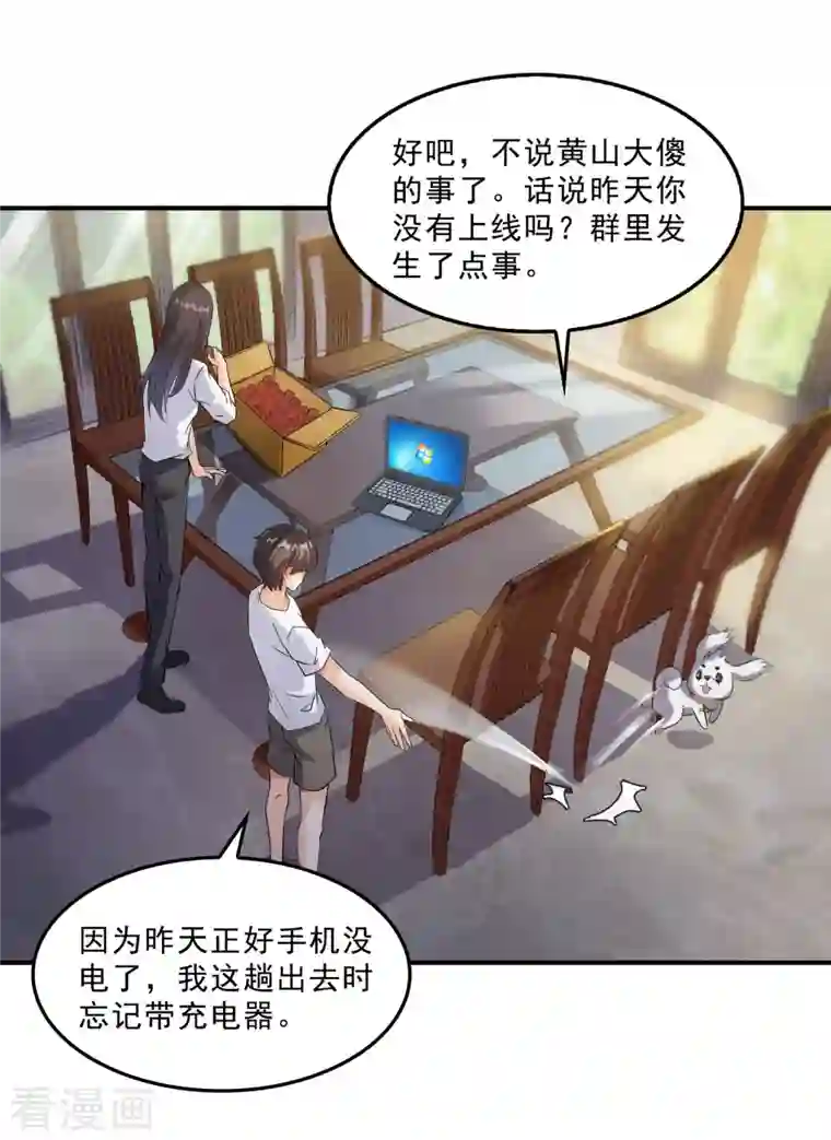 修真聊天群第121话 失忆的前辈们