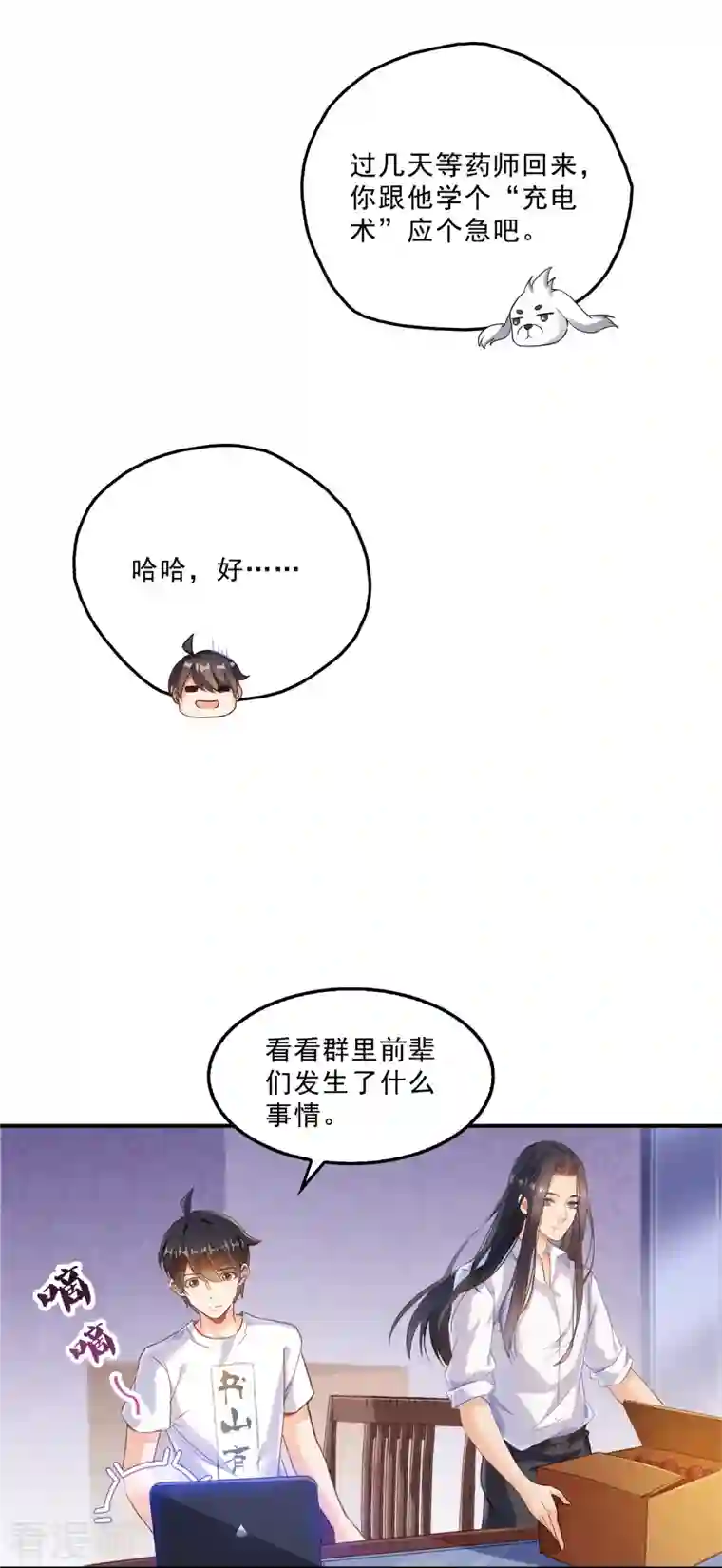 修真聊天群第121话 失忆的前辈们