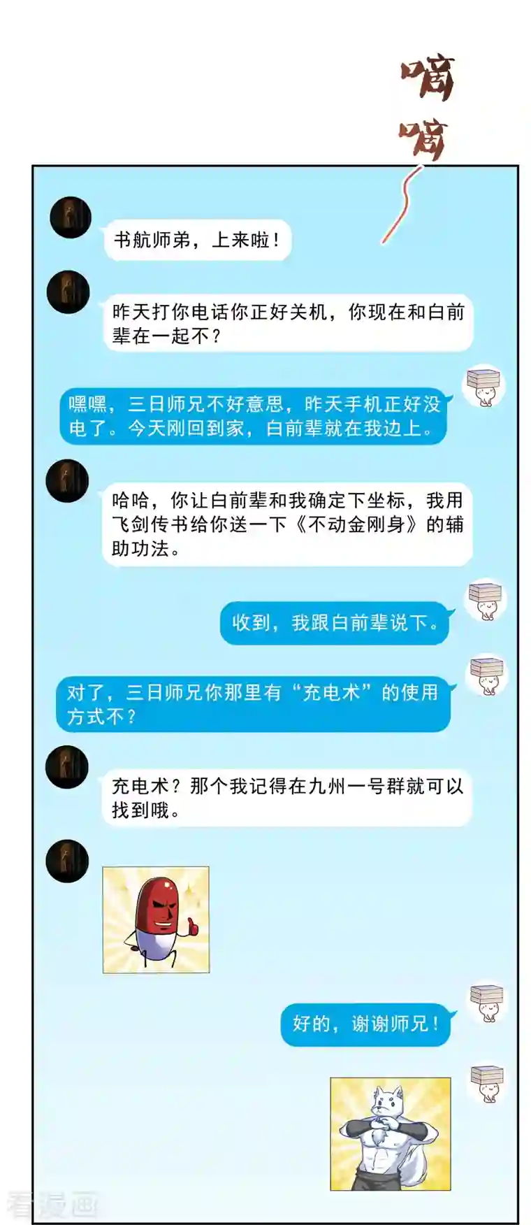 修真聊天群第122话 父爱如山灵蝶尊者