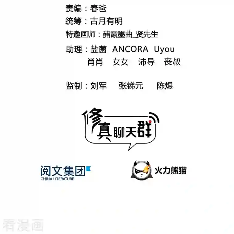 修真聊天群第122话 父爱如山灵蝶尊者