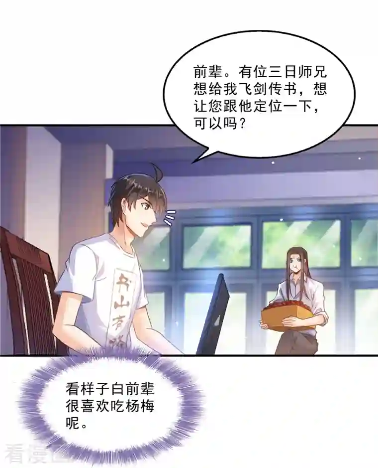 修真聊天群第122话 父爱如山灵蝶尊者