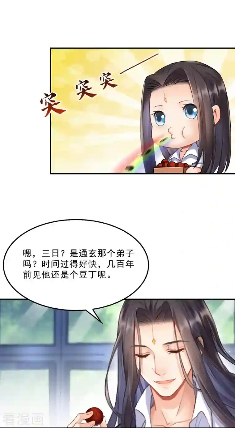 修真聊天群第122话 父爱如山灵蝶尊者