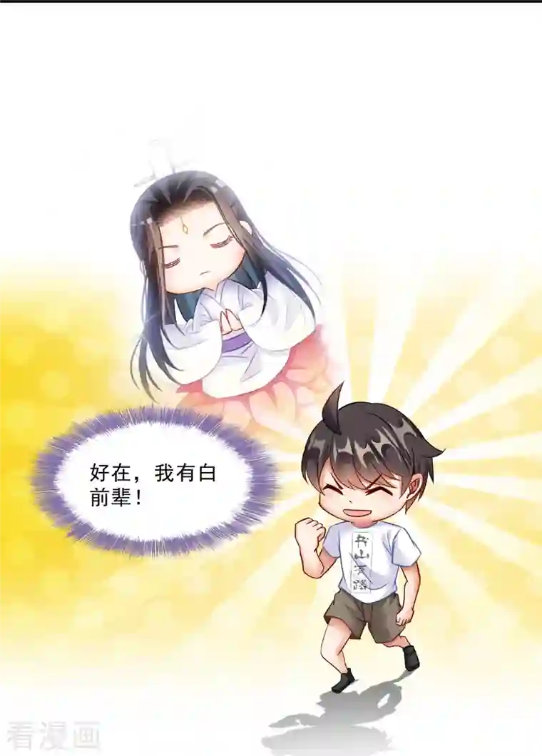 修真聊天群第122话 父爱如山灵蝶尊者