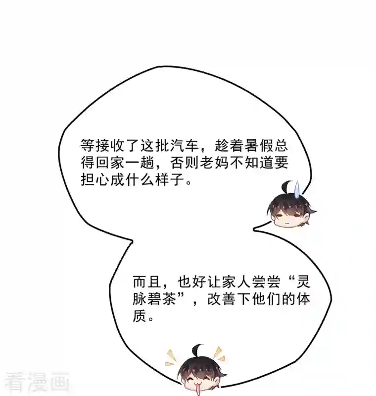 修真聊天群第122话 父爱如山灵蝶尊者