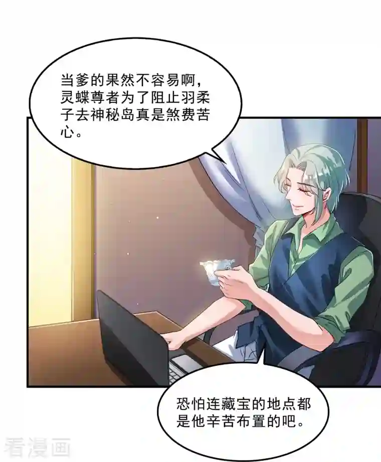 修真聊天群第122话 父爱如山灵蝶尊者