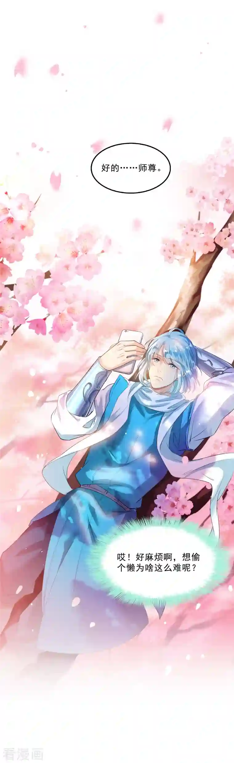 修真聊天群第122话 父爱如山灵蝶尊者