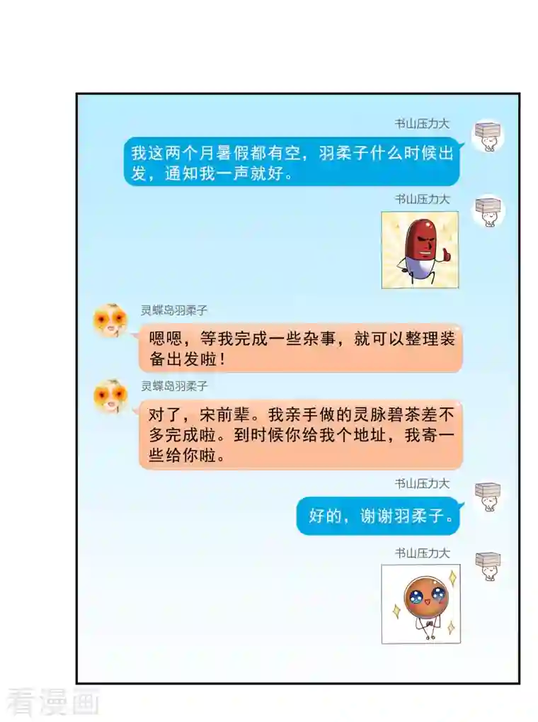 修真聊天群第123话 啊~那让人熟悉的惨叫！