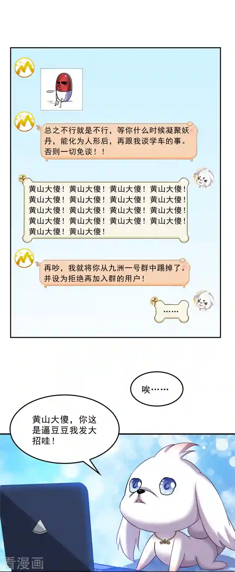 修真聊天群第123话 啊~那让人熟悉的惨叫！