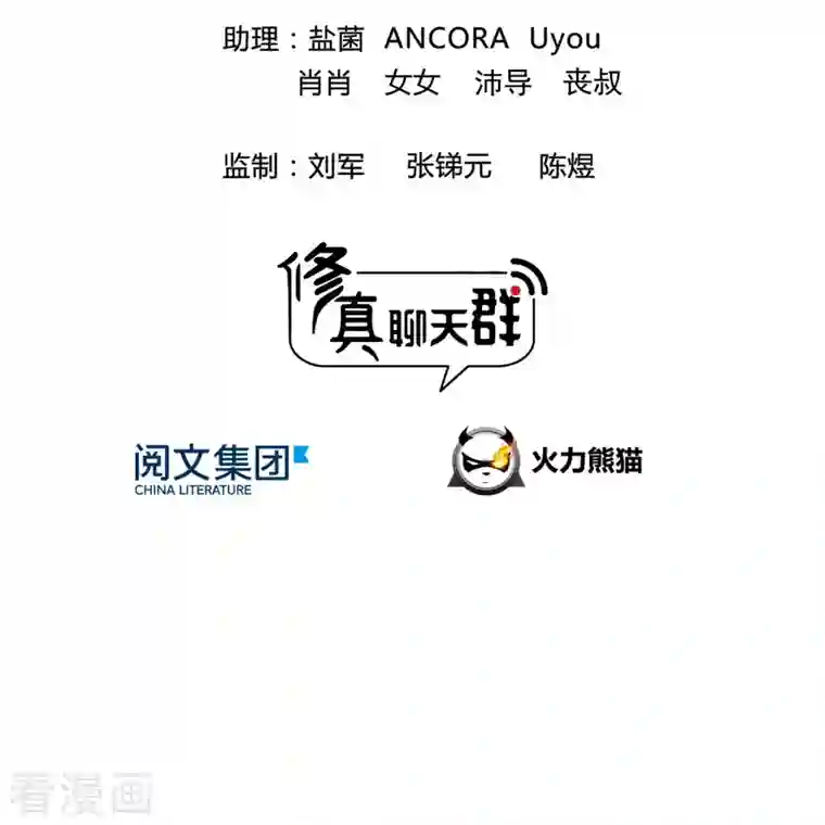 修真聊天群第123话 啊~那让人熟悉的惨叫！